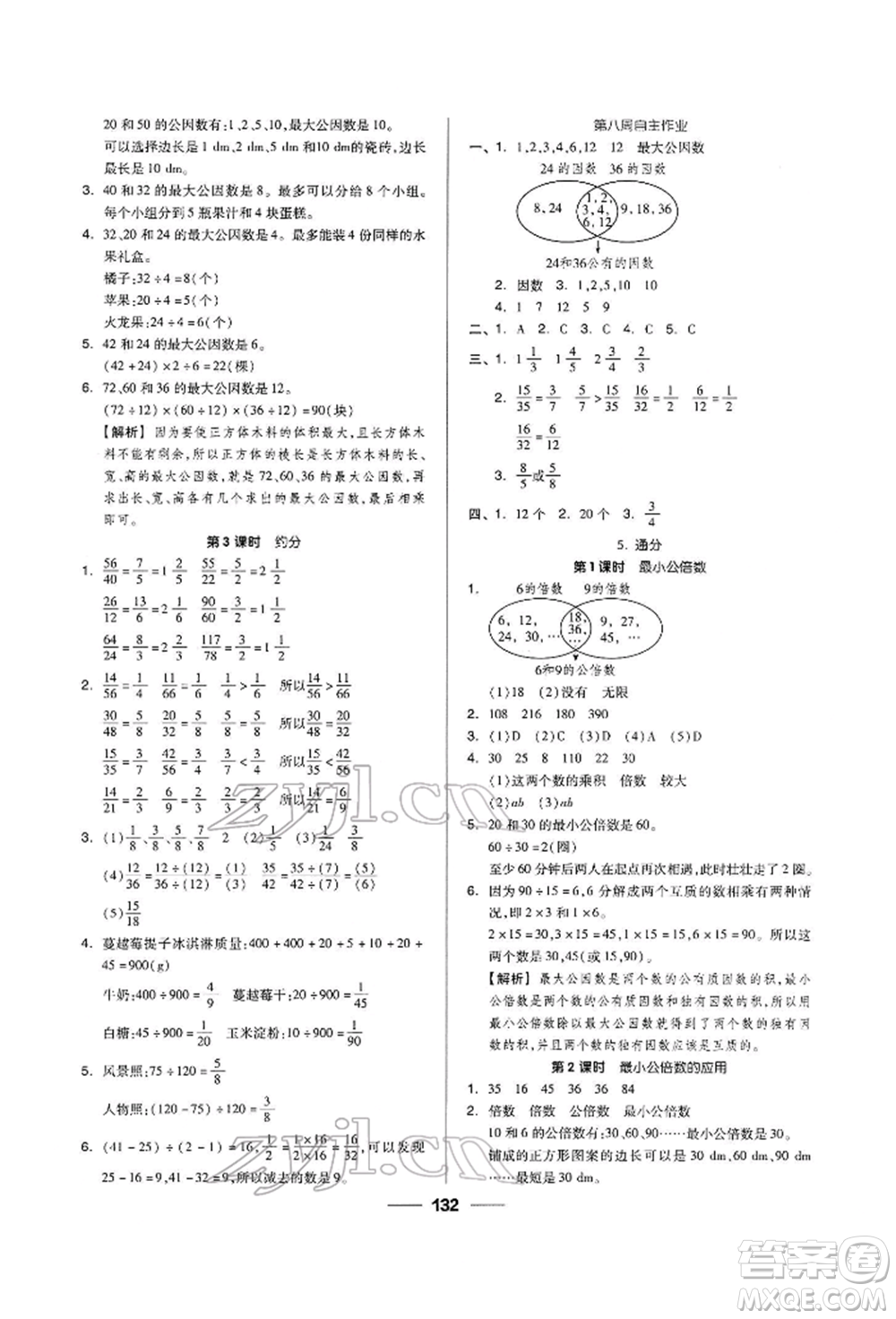 山東科學(xué)技術(shù)出版社2023新思維伴你學(xué)五年級(jí)數(shù)學(xué)下冊(cè)人教版答案