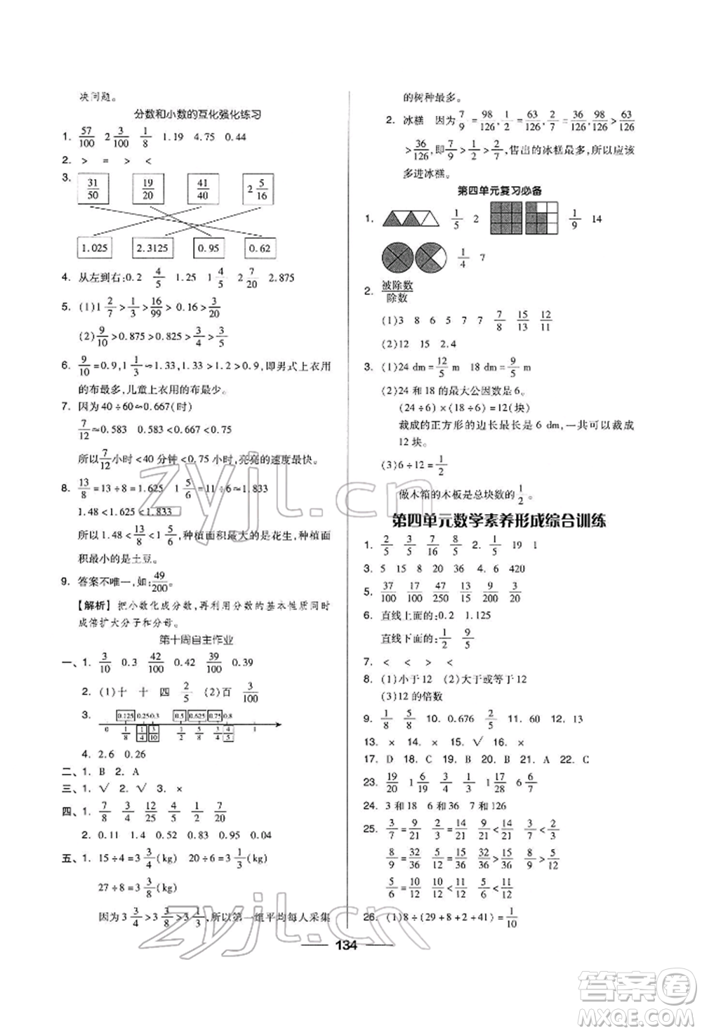 山東科學(xué)技術(shù)出版社2023新思維伴你學(xué)五年級(jí)數(shù)學(xué)下冊(cè)人教版答案