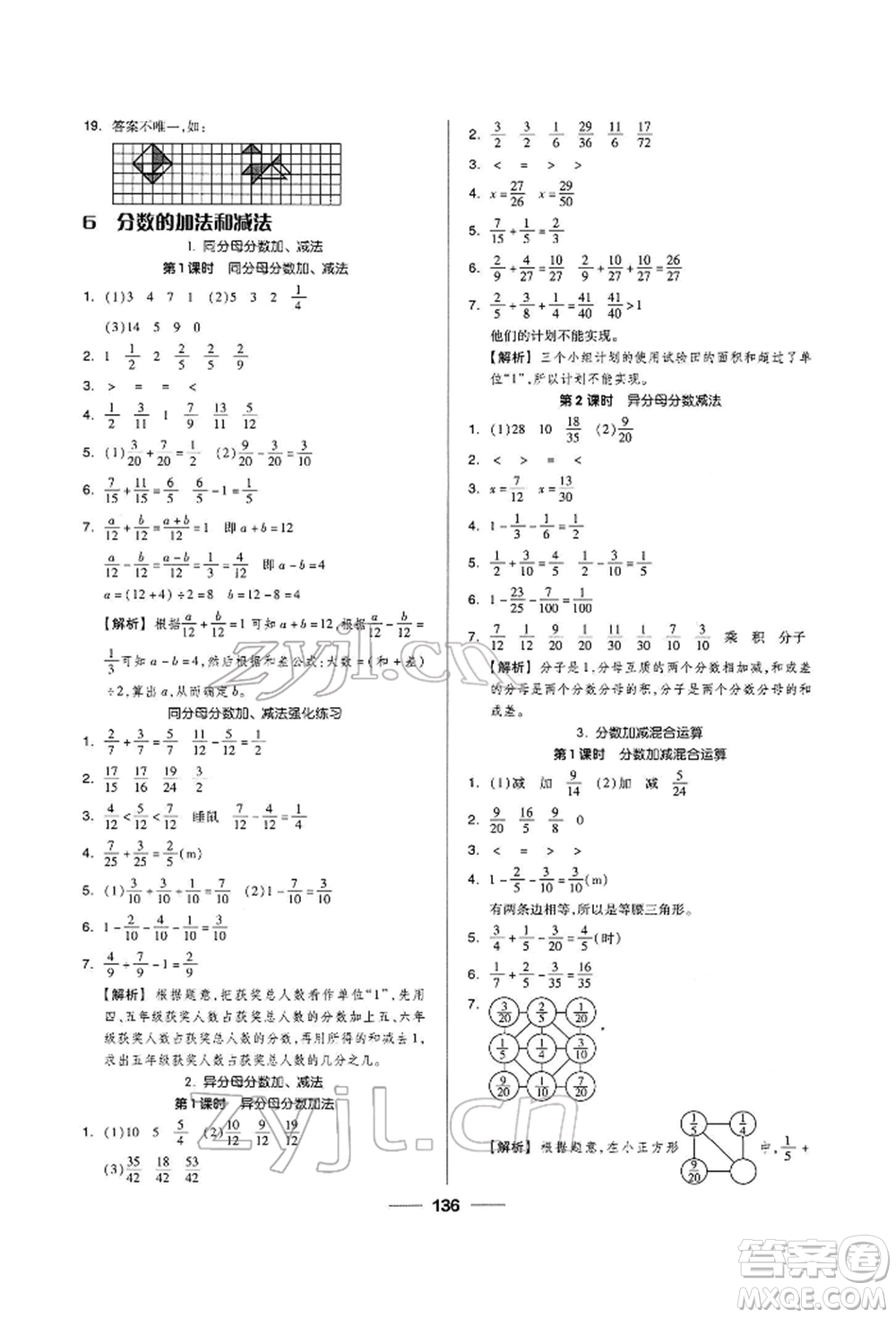 山東科學(xué)技術(shù)出版社2023新思維伴你學(xué)五年級(jí)數(shù)學(xué)下冊(cè)人教版答案