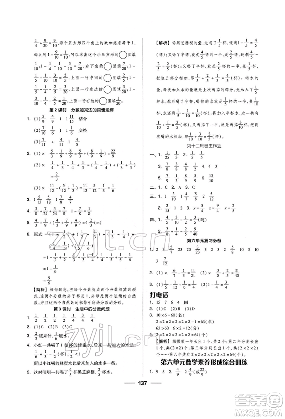 山東科學(xué)技術(shù)出版社2023新思維伴你學(xué)五年級(jí)數(shù)學(xué)下冊(cè)人教版答案