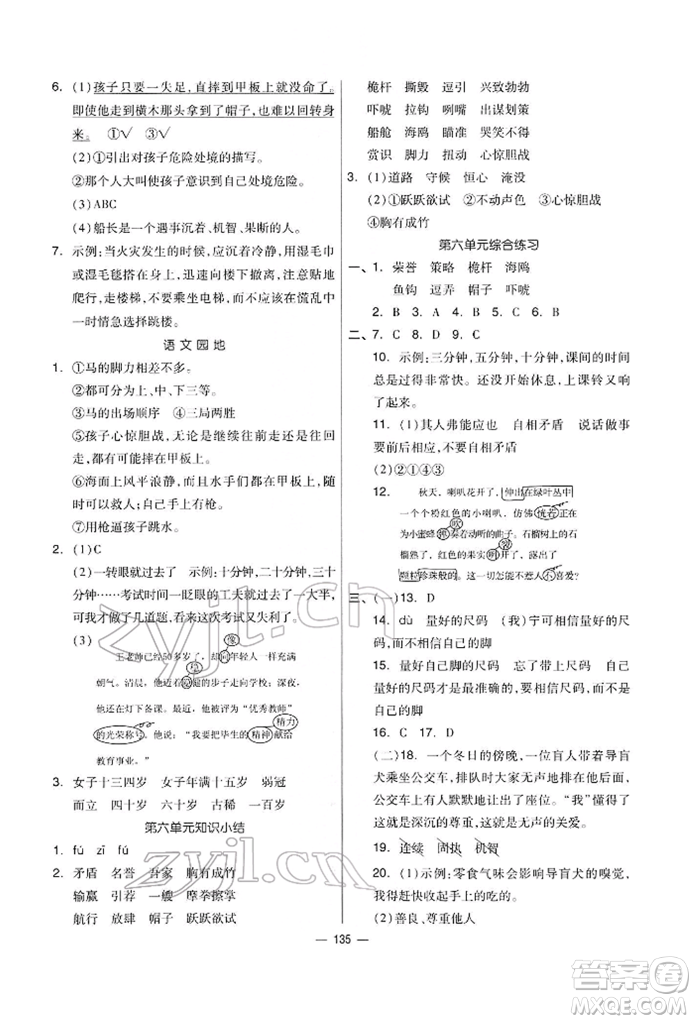 山東科學(xué)技術(shù)出版社2022新思維伴你學(xué)五年級下冊語文人教版參考答案