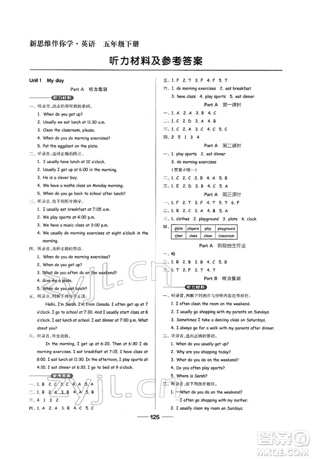 山東科學(xué)技術(shù)出版社2022新思維伴你學(xué)五年級下冊英語人教版參考答案