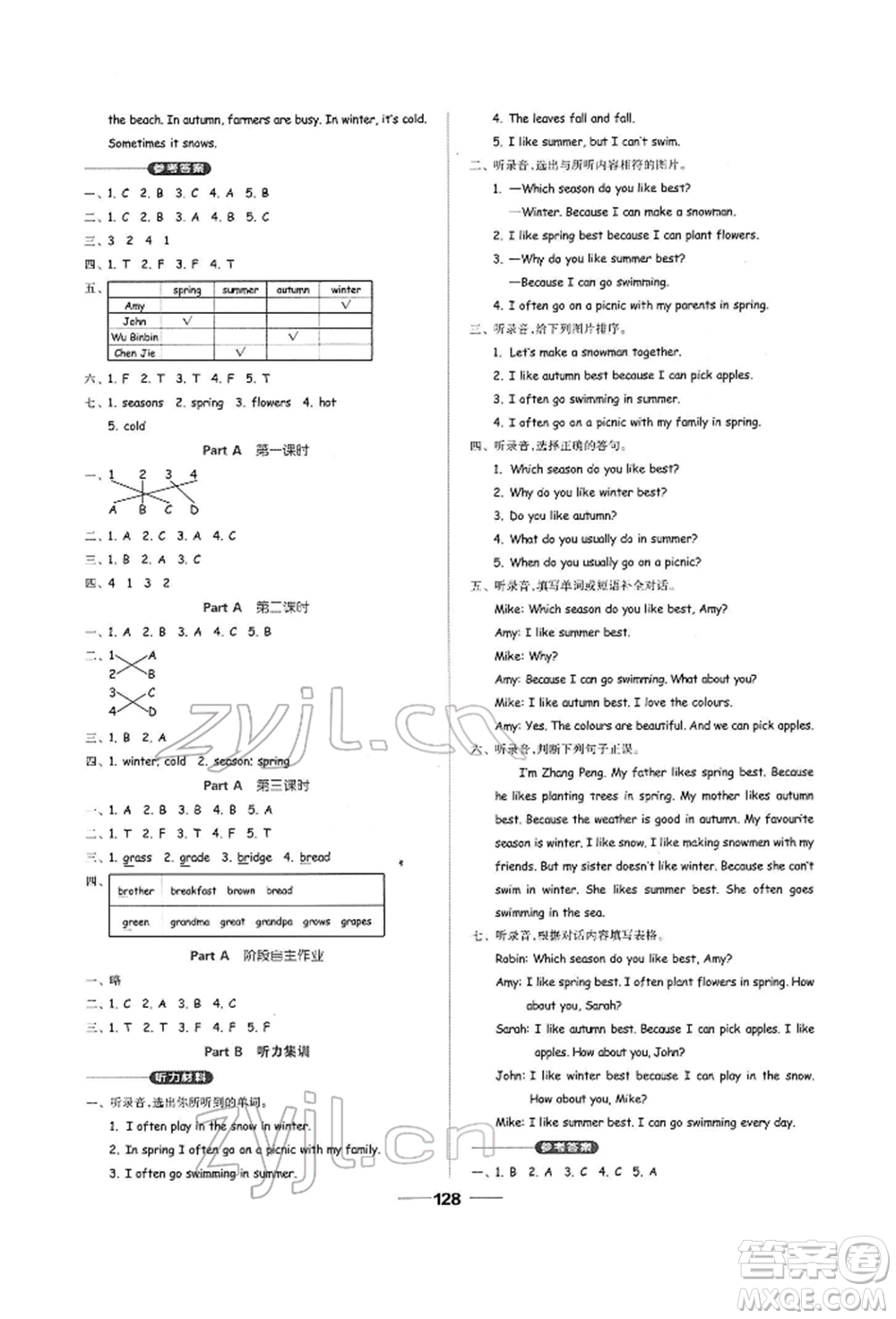 山東科學(xué)技術(shù)出版社2022新思維伴你學(xué)五年級下冊英語人教版參考答案