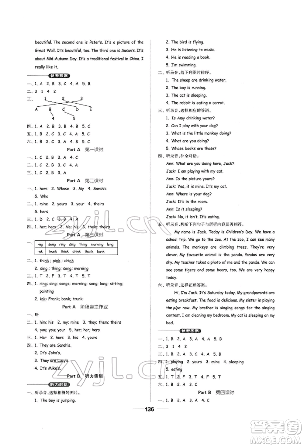 山東科學(xué)技術(shù)出版社2022新思維伴你學(xué)五年級下冊英語人教版參考答案