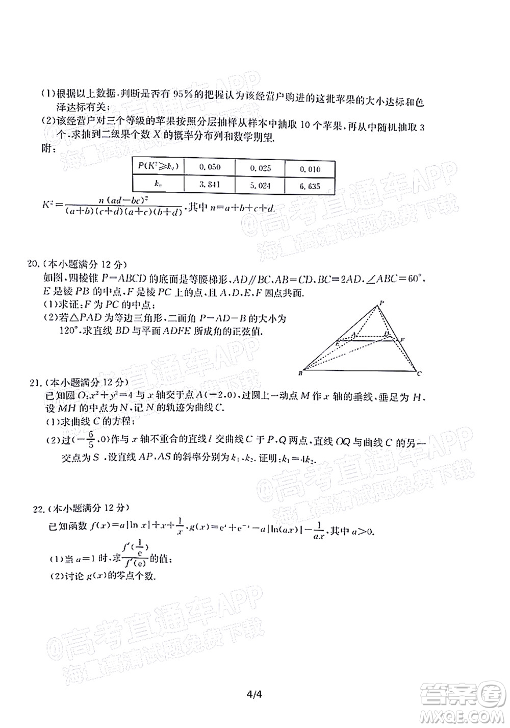 高州市2022屆高三第二次模擬考試數(shù)學(xué)試題及答案