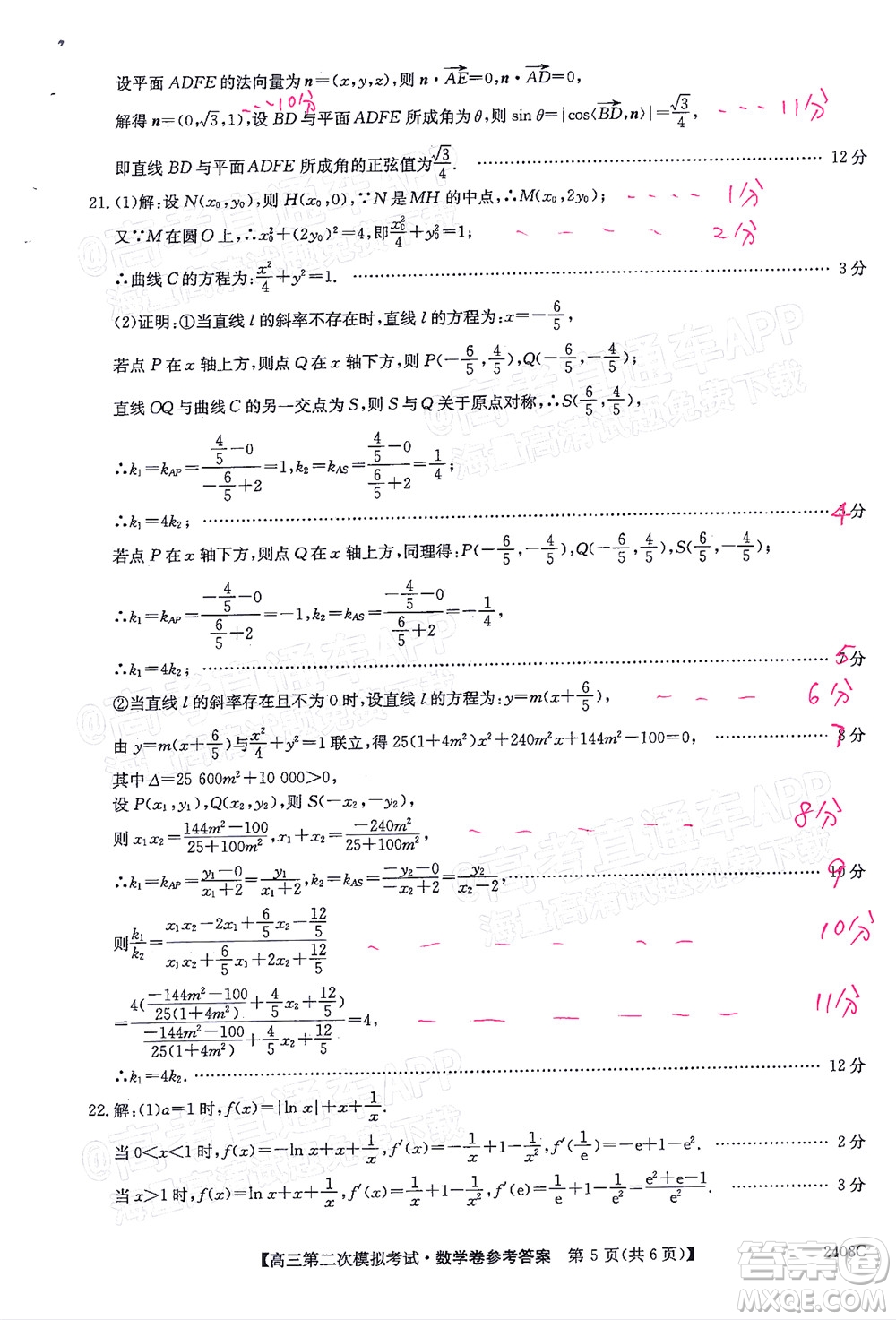 高州市2022屆高三第二次模擬考試數(shù)學(xué)試題及答案