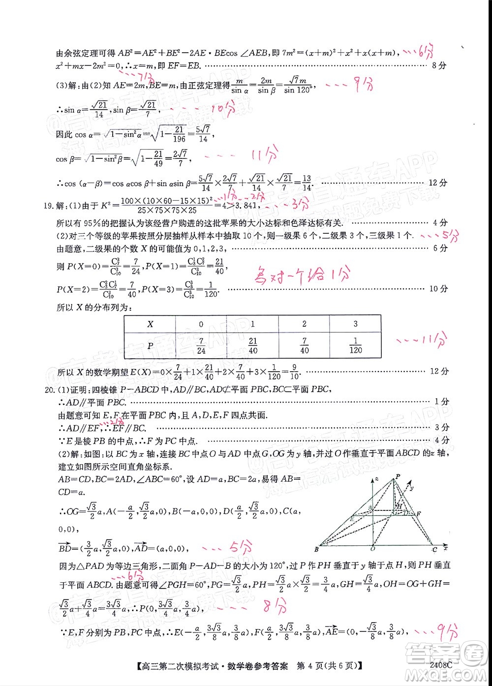 高州市2022屆高三第二次模擬考試數(shù)學(xué)試題及答案