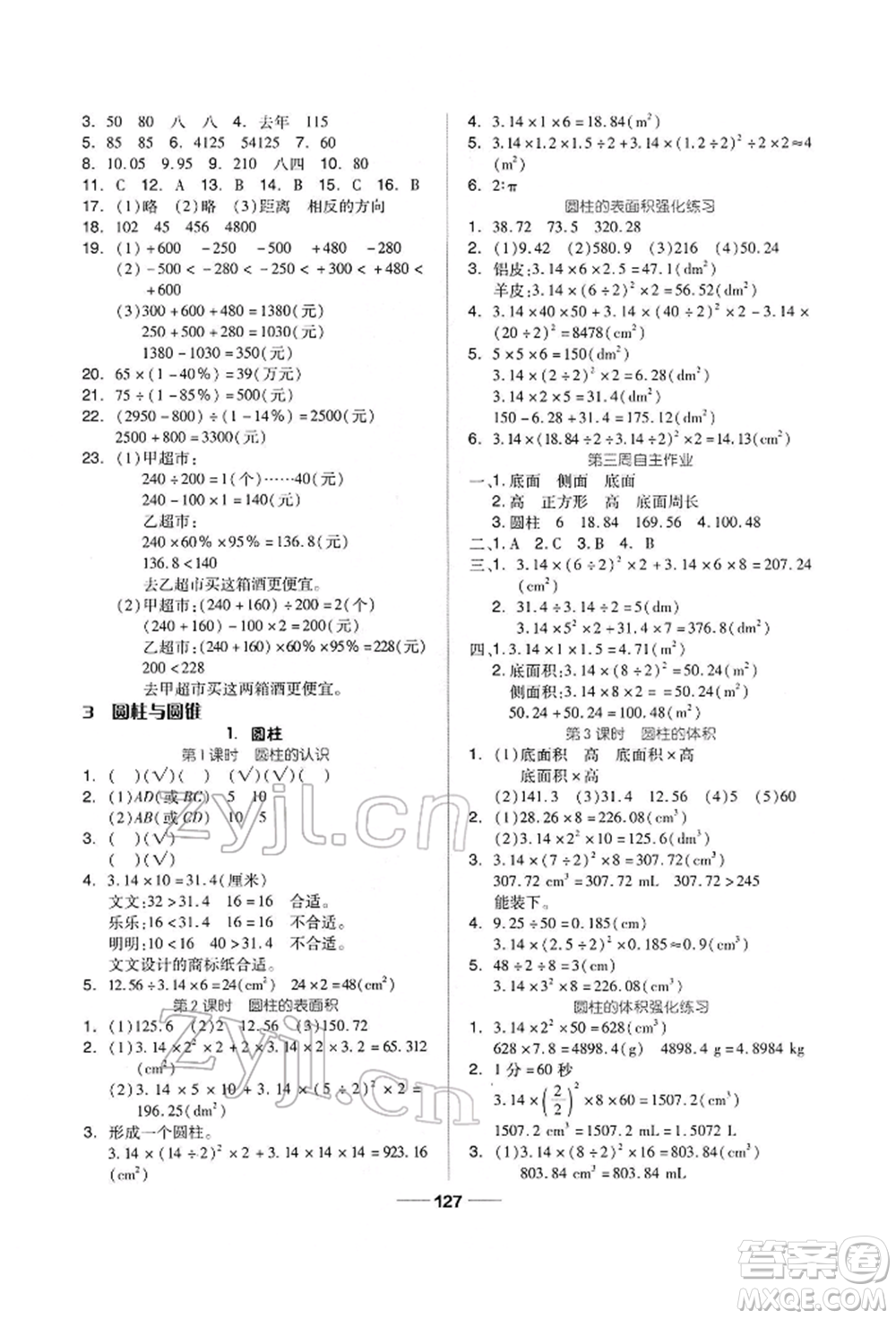 山東科學技術出版社2022新思維伴你學六年級下冊數(shù)學人教版參考答案