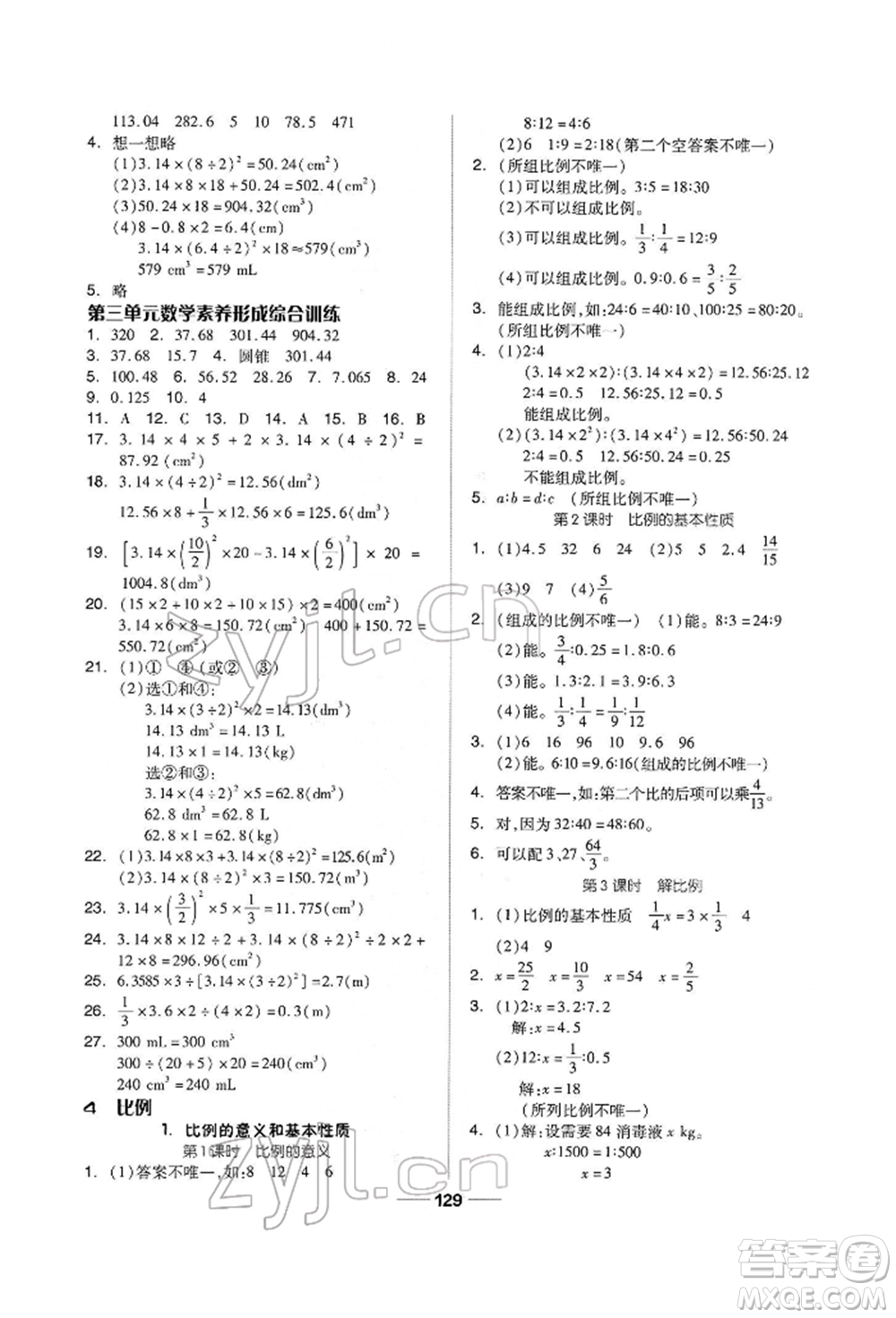 山東科學技術出版社2022新思維伴你學六年級下冊數(shù)學人教版參考答案