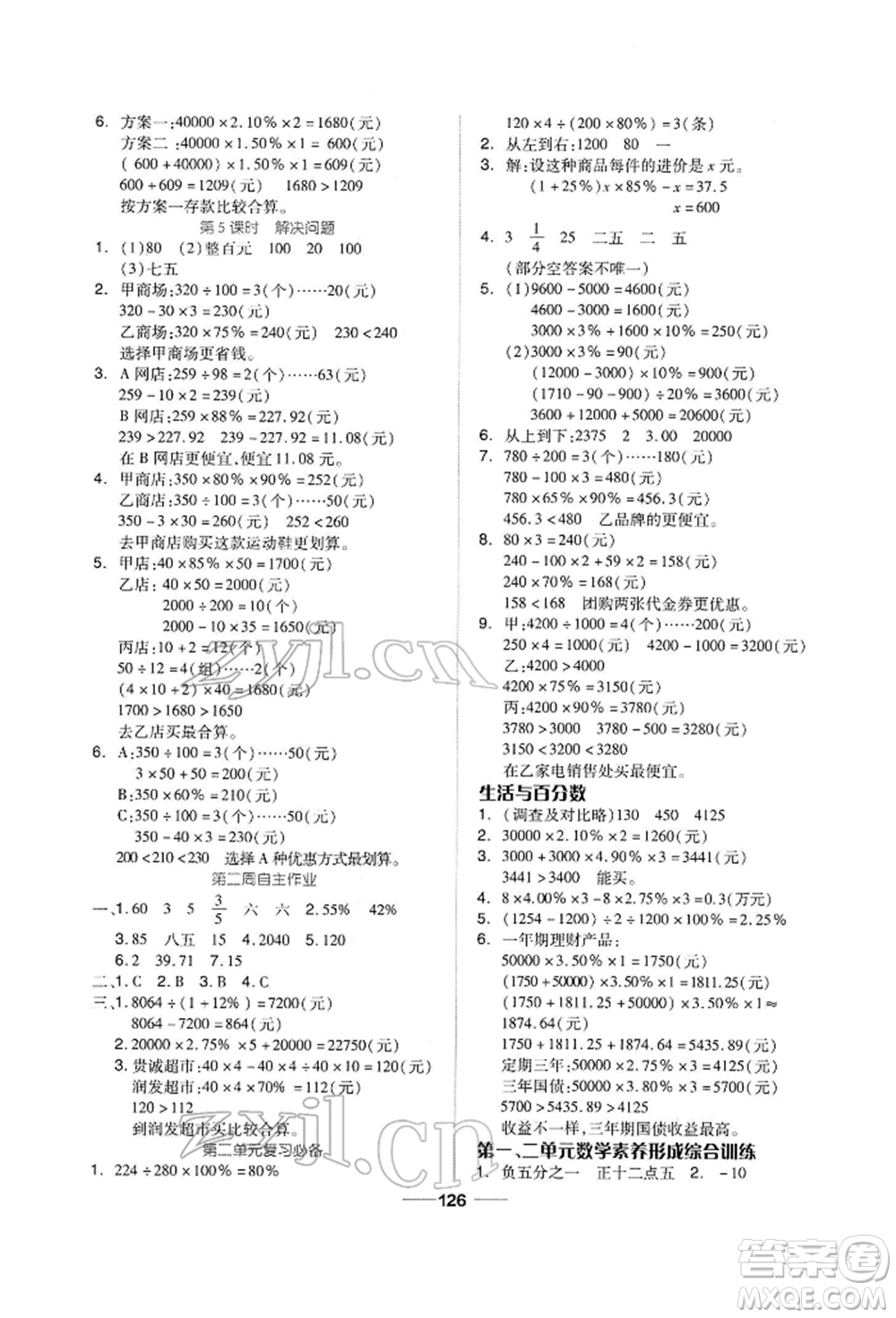 山東科學技術出版社2022新思維伴你學六年級下冊數(shù)學人教版參考答案