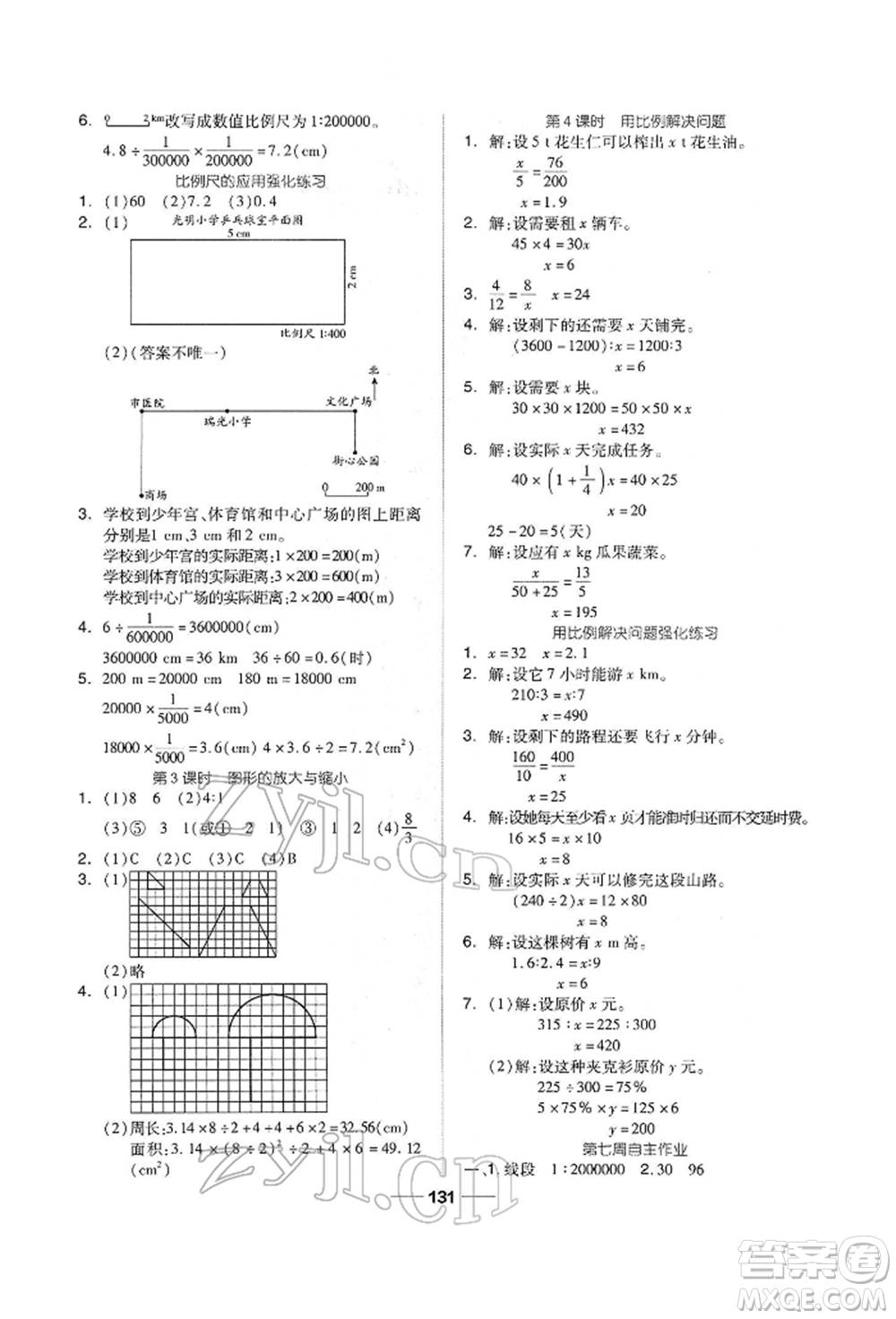 山東科學技術出版社2022新思維伴你學六年級下冊數(shù)學人教版參考答案