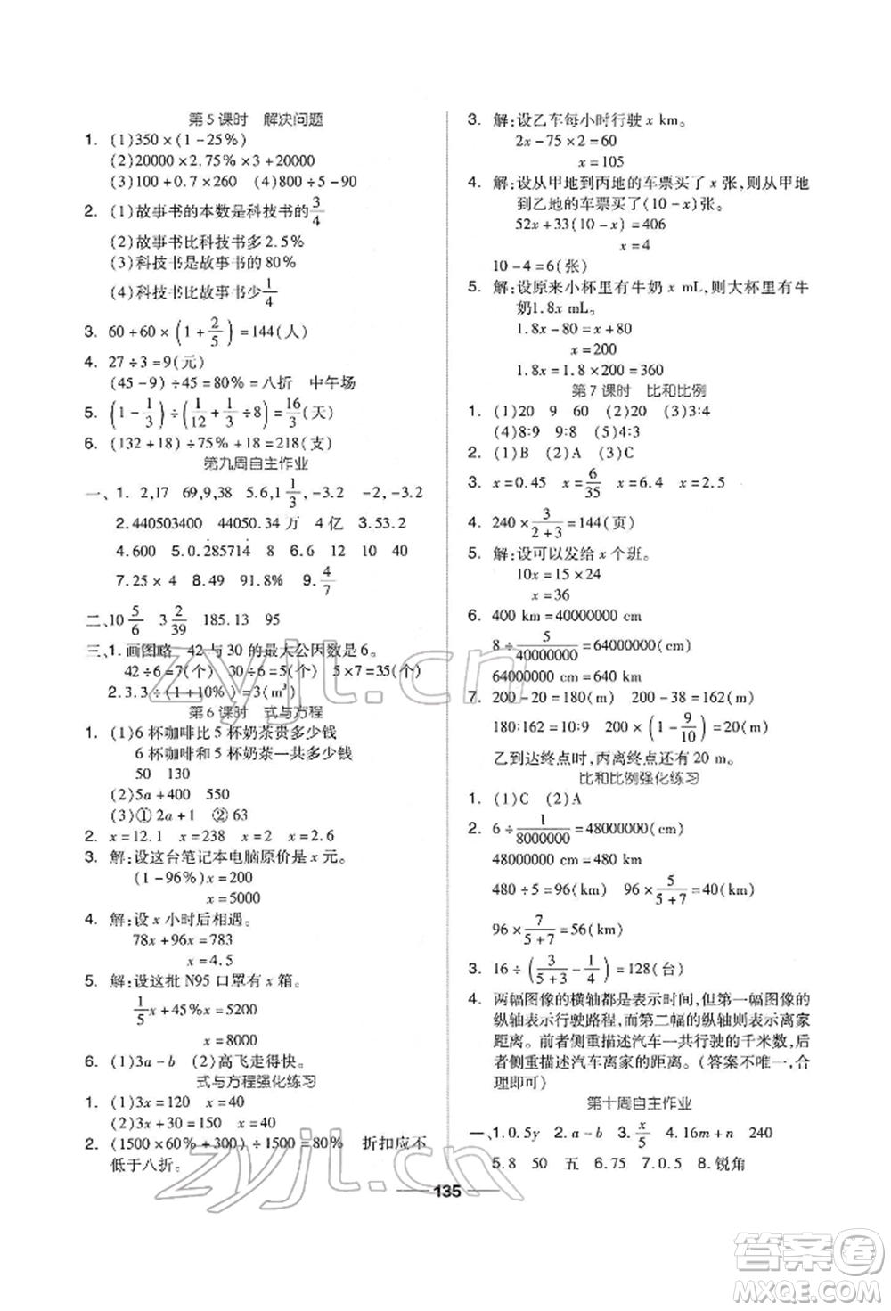 山東科學技術出版社2022新思維伴你學六年級下冊數(shù)學人教版參考答案