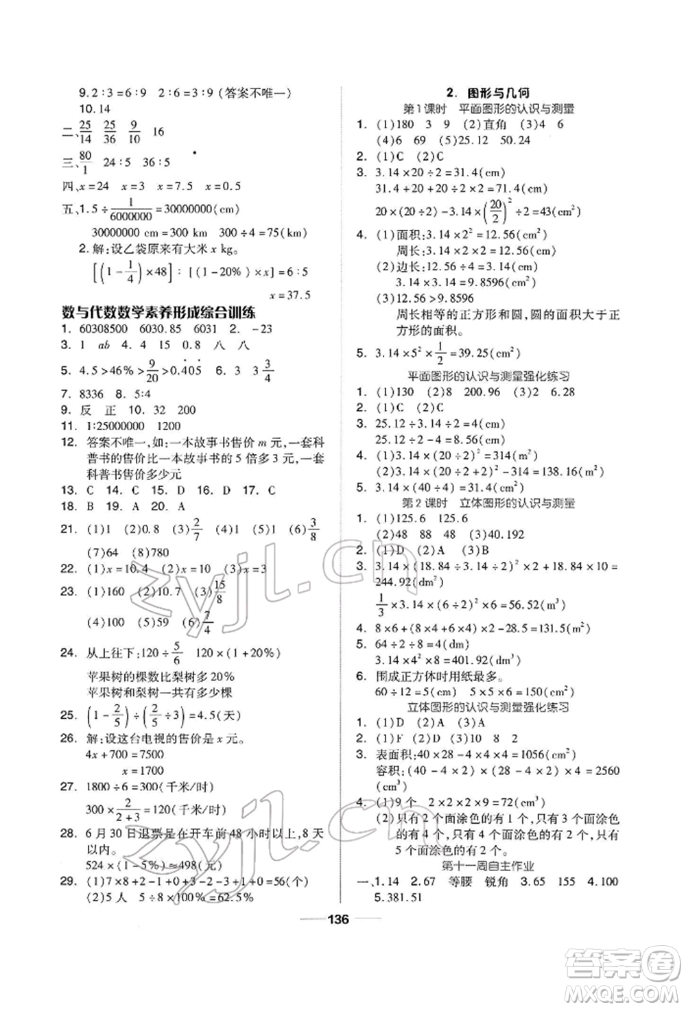 山東科學技術出版社2022新思維伴你學六年級下冊數(shù)學人教版參考答案