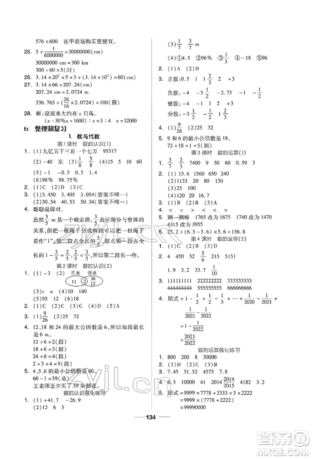 山東科學技術出版社2022新思維伴你學六年級下冊數(shù)學人教版參考答案