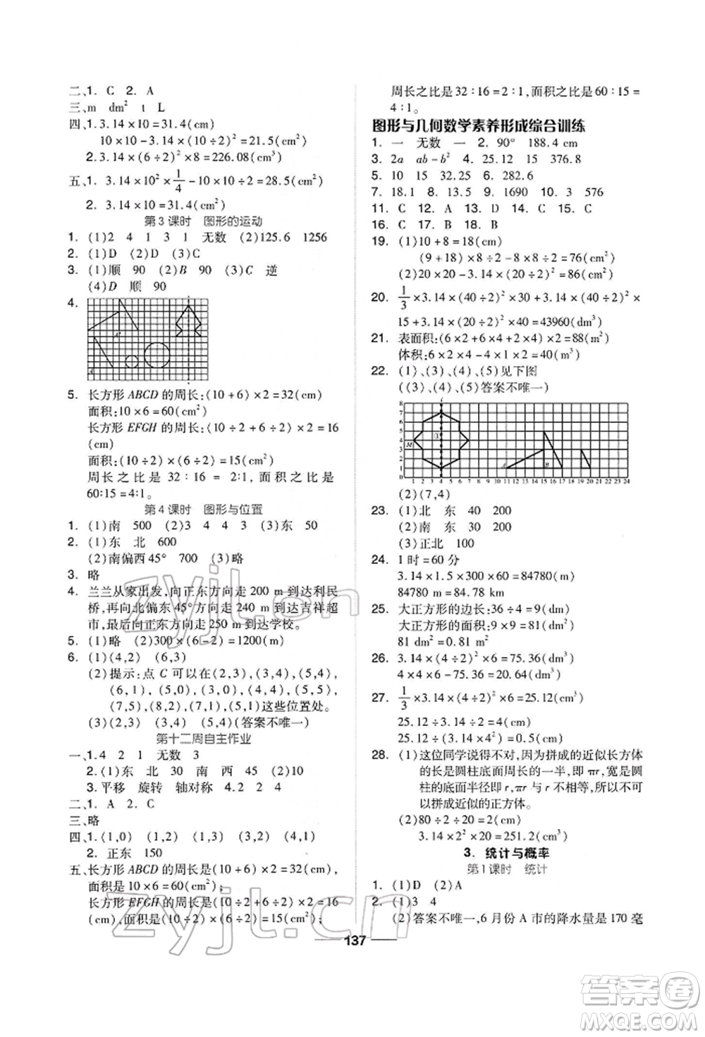 山東科學技術出版社2022新思維伴你學六年級下冊數(shù)學人教版參考答案