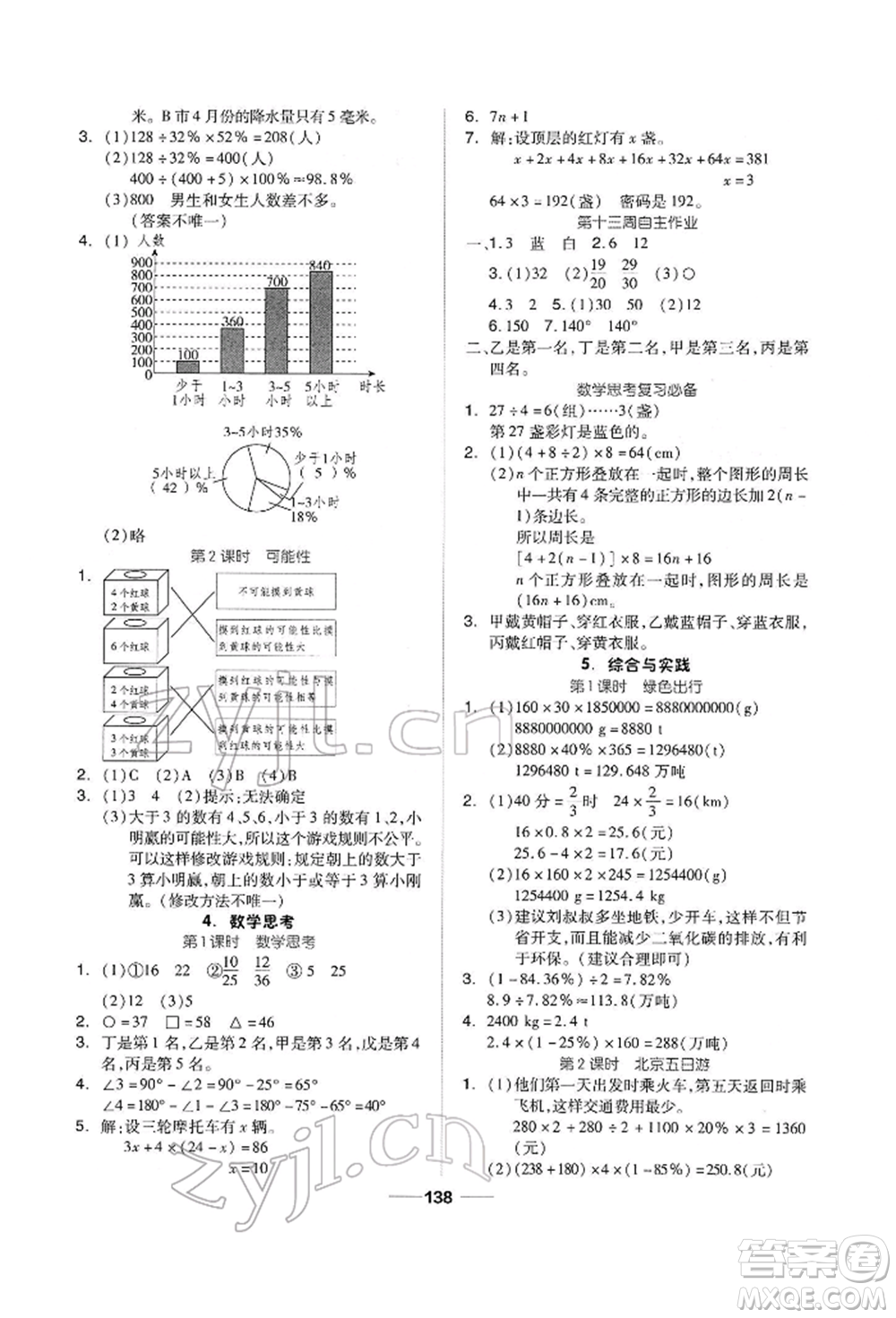 山東科學技術出版社2022新思維伴你學六年級下冊數(shù)學人教版參考答案