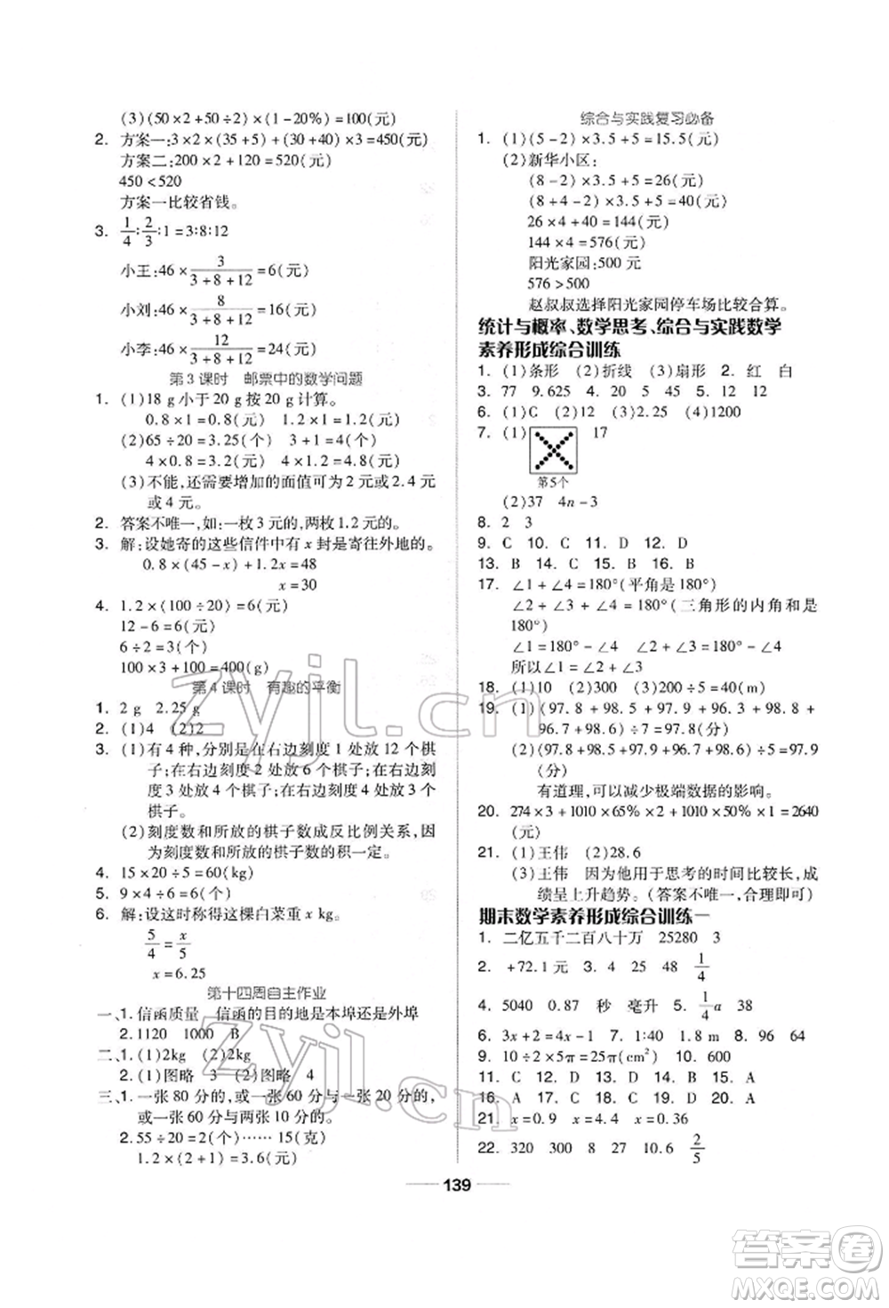 山東科學技術出版社2022新思維伴你學六年級下冊數(shù)學人教版參考答案