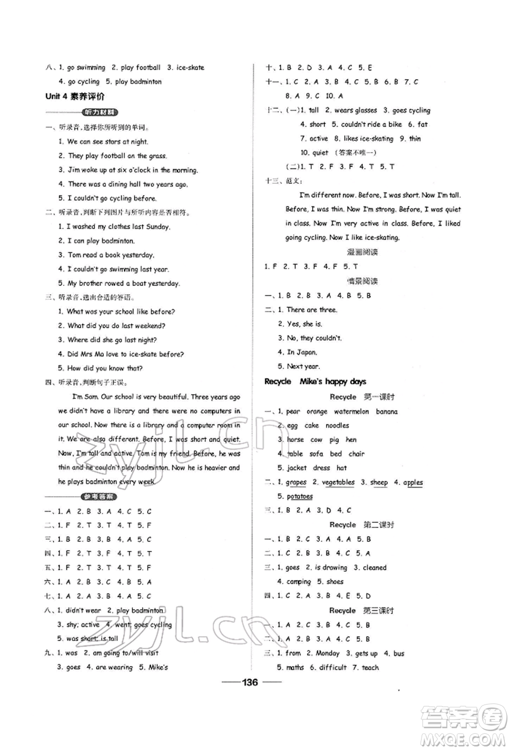 山東科學(xué)技術(shù)出版社2022新思維伴你學(xué)六年級(jí)下冊(cè)英語(yǔ)人教版參考答案