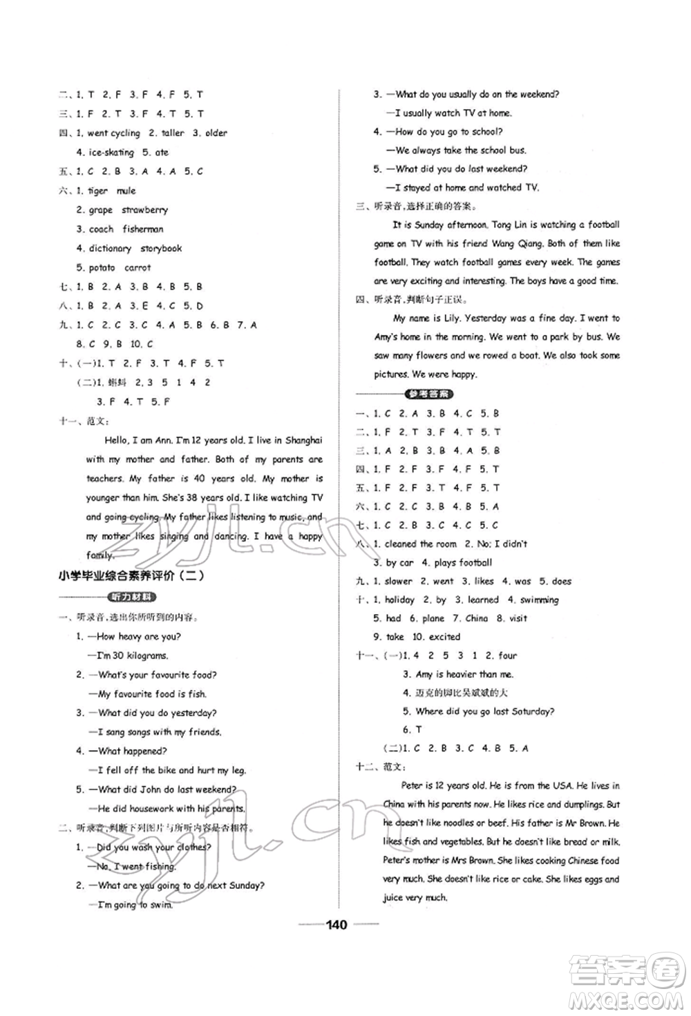 山東科學(xué)技術(shù)出版社2022新思維伴你學(xué)六年級(jí)下冊(cè)英語(yǔ)人教版參考答案