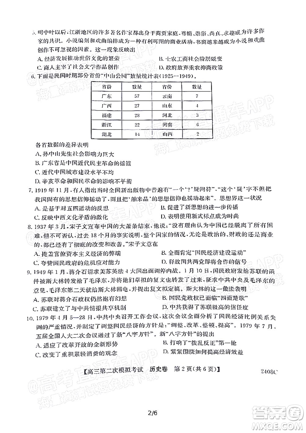 高州市2022屆高三第二次模擬考試歷史試題及答案