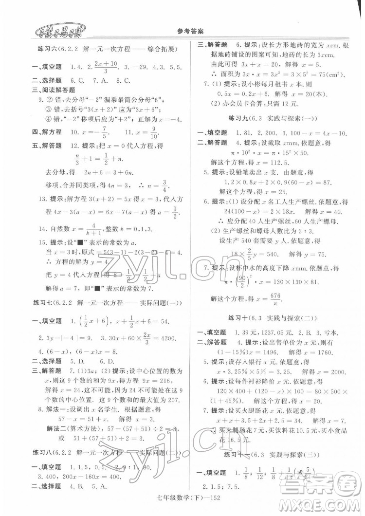 河南大學出版社2022新課程學習指導七年級數(shù)學下冊華東師大版答案