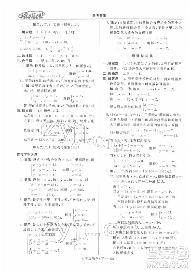 河南大學出版社2022新課程學習指導七年級數(shù)學下冊華東師大版答案