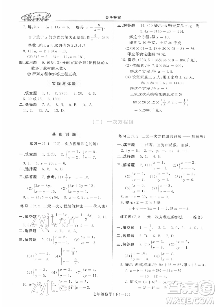 河南大學出版社2022新課程學習指導七年級數(shù)學下冊華東師大版答案