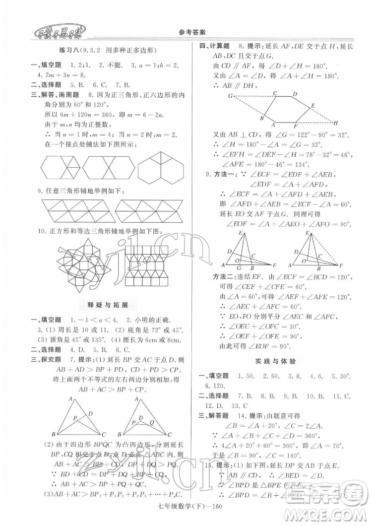 河南大學出版社2022新課程學習指導七年級數(shù)學下冊華東師大版答案