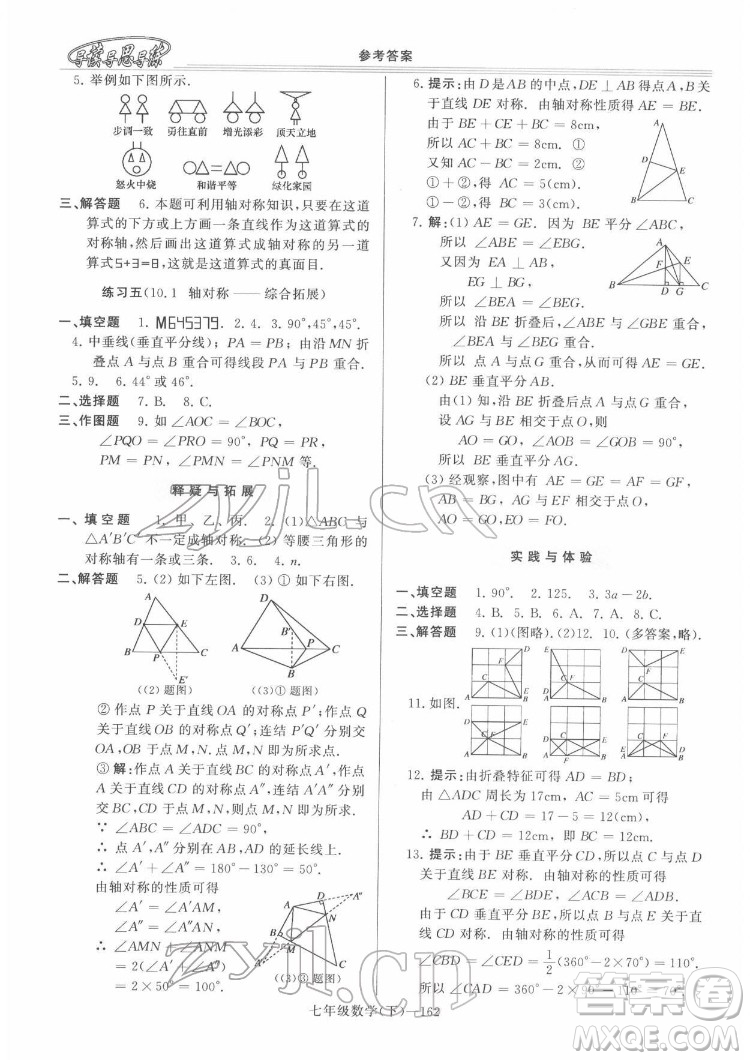 河南大學出版社2022新課程學習指導七年級數(shù)學下冊華東師大版答案