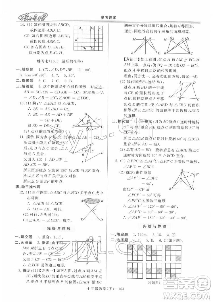 河南大學出版社2022新課程學習指導七年級數(shù)學下冊華東師大版答案