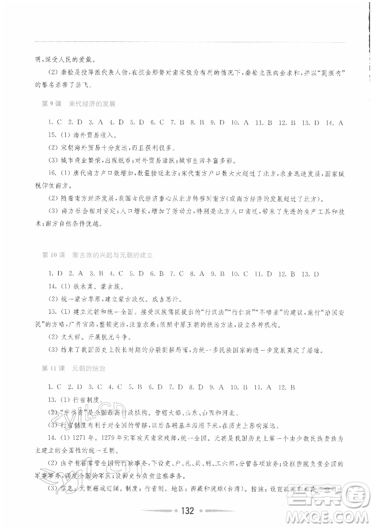 河南大學(xué)出版社2022新課程學(xué)習(xí)指導(dǎo)七年級(jí)中國(guó)歷史下冊(cè)人教版答案