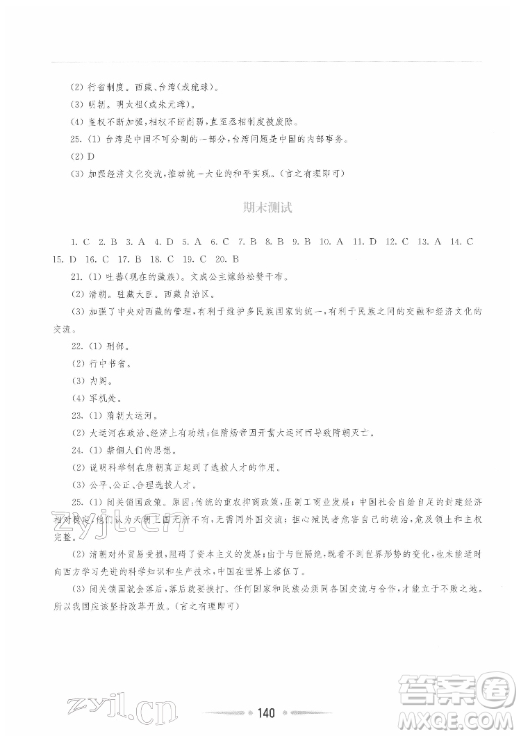 河南大學(xué)出版社2022新課程學(xué)習(xí)指導(dǎo)七年級(jí)中國(guó)歷史下冊(cè)人教版答案