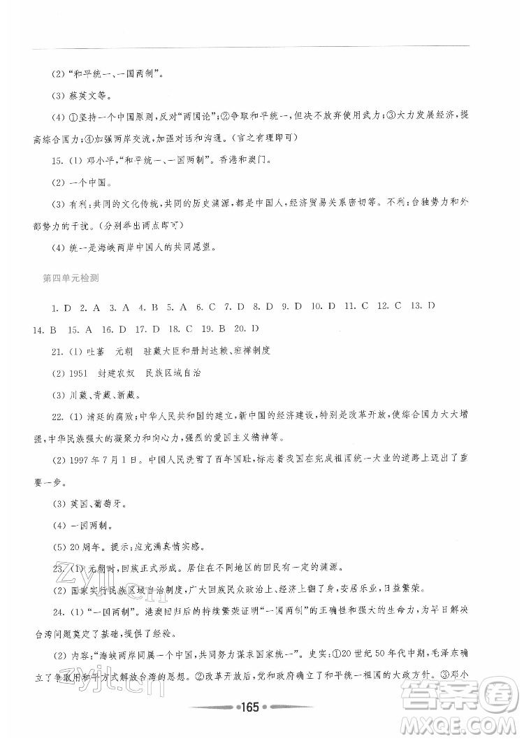 河南大學(xué)出版社2022新課程學(xué)習(xí)指導(dǎo)八年級(jí)中國(guó)歷史下冊(cè)人教版答案