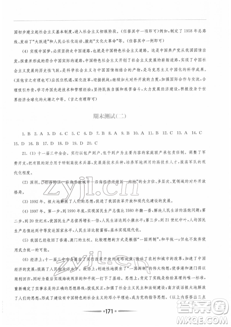 河南大學(xué)出版社2022新課程學(xué)習(xí)指導(dǎo)八年級(jí)中國(guó)歷史下冊(cè)人教版答案