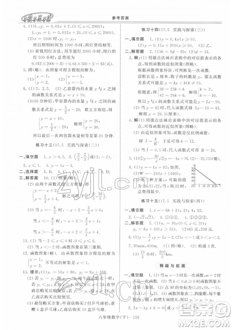 河南大學(xué)出版社2022新課程學(xué)習(xí)指導(dǎo)八年級數(shù)學(xué)下冊華東師大版答案