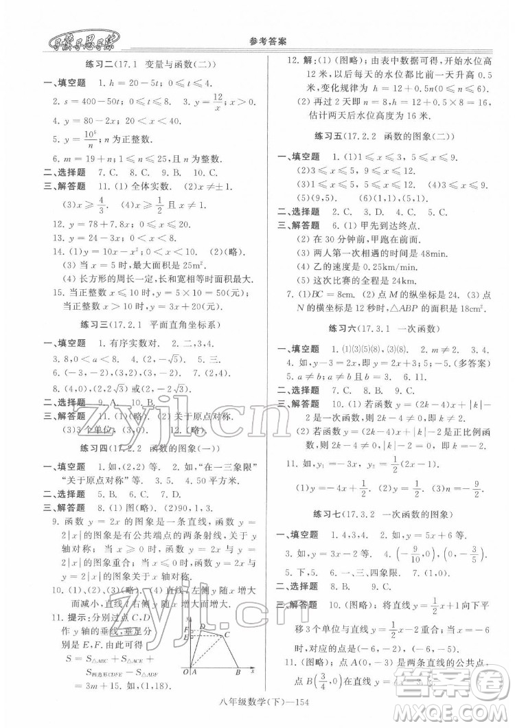 河南大學(xué)出版社2022新課程學(xué)習(xí)指導(dǎo)八年級數(shù)學(xué)下冊華東師大版答案