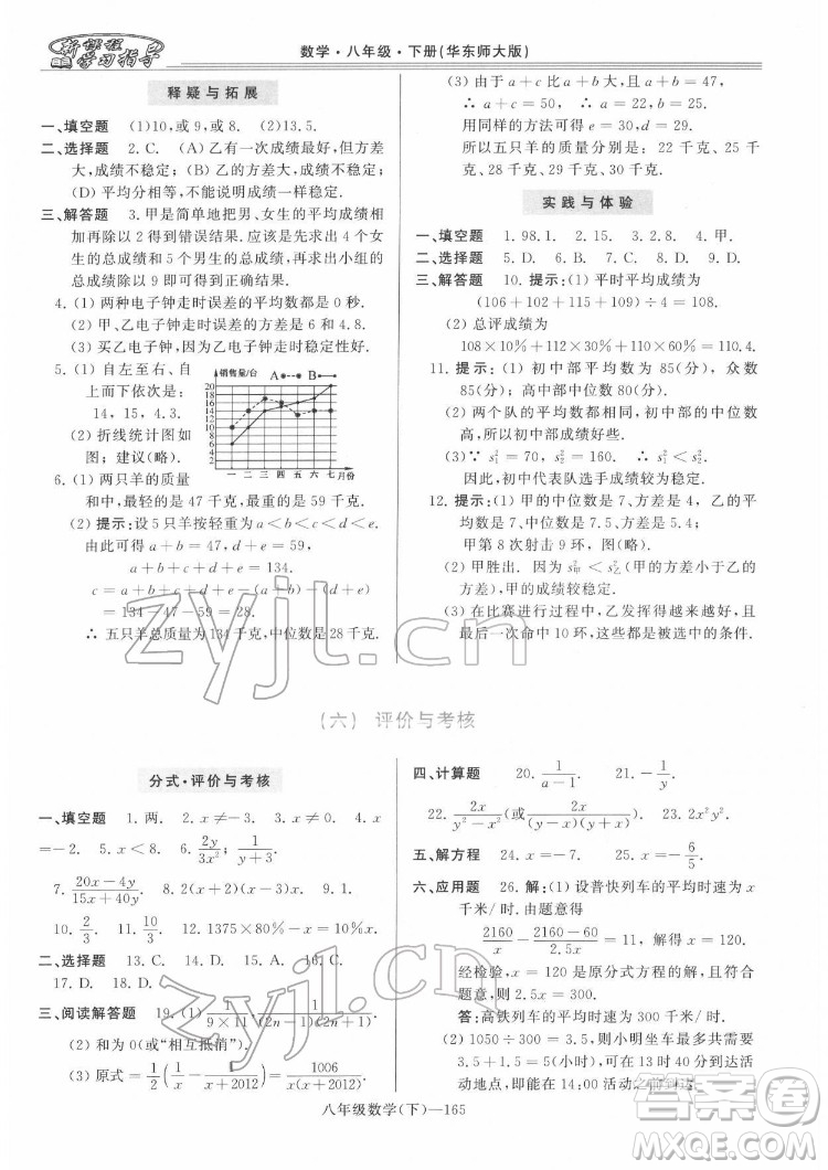 河南大學(xué)出版社2022新課程學(xué)習(xí)指導(dǎo)八年級(jí)數(shù)學(xué)下冊(cè)華東師大版答案