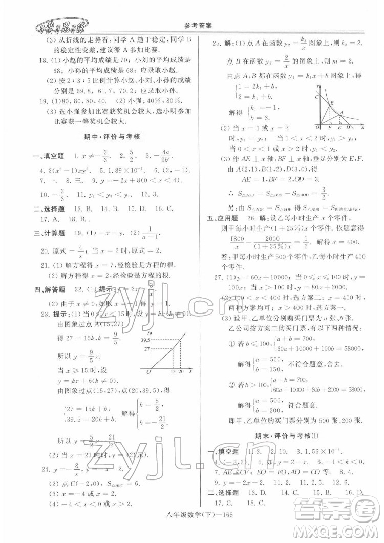 河南大學(xué)出版社2022新課程學(xué)習(xí)指導(dǎo)八年級數(shù)學(xué)下冊華東師大版答案