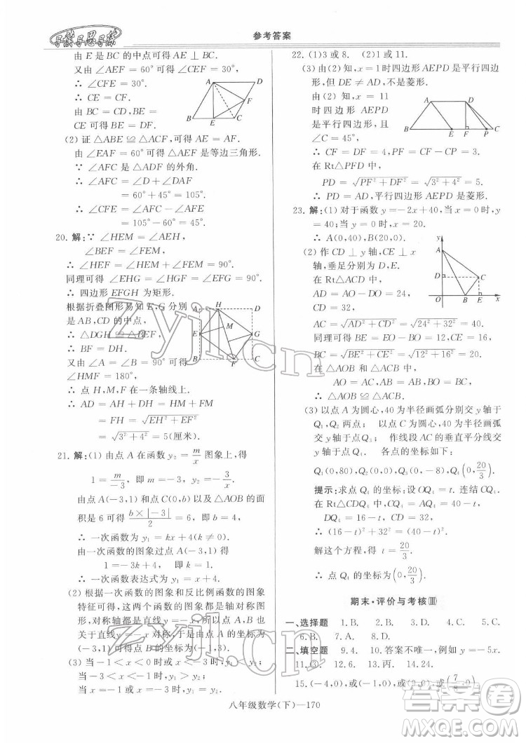 河南大學(xué)出版社2022新課程學(xué)習(xí)指導(dǎo)八年級數(shù)學(xué)下冊華東師大版答案