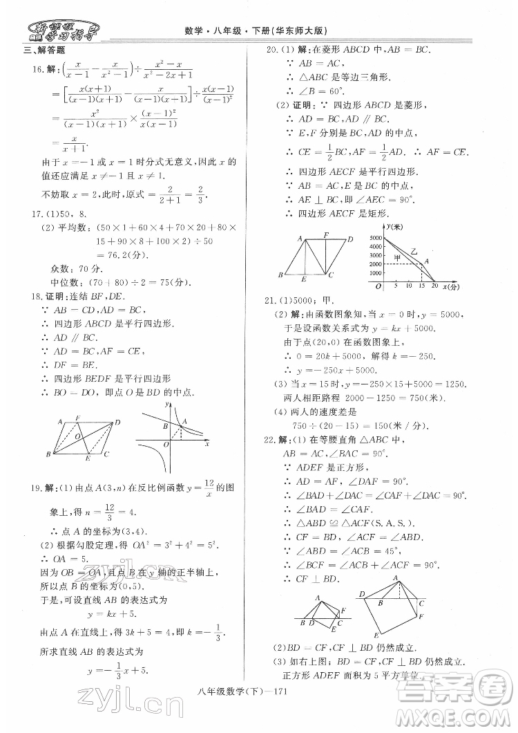 河南大學(xué)出版社2022新課程學(xué)習(xí)指導(dǎo)八年級數(shù)學(xué)下冊華東師大版答案