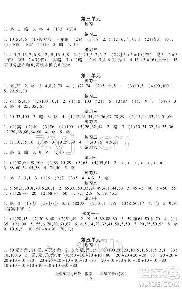 浙江人民出版社2022全程練習(xí)與評價一年級下冊數(shù)學(xué)人教版答案