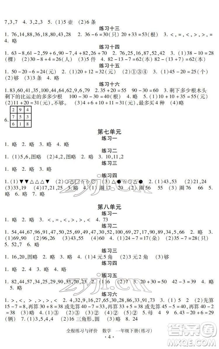 浙江人民出版社2022全程練習(xí)與評價一年級下冊數(shù)學(xué)人教版答案