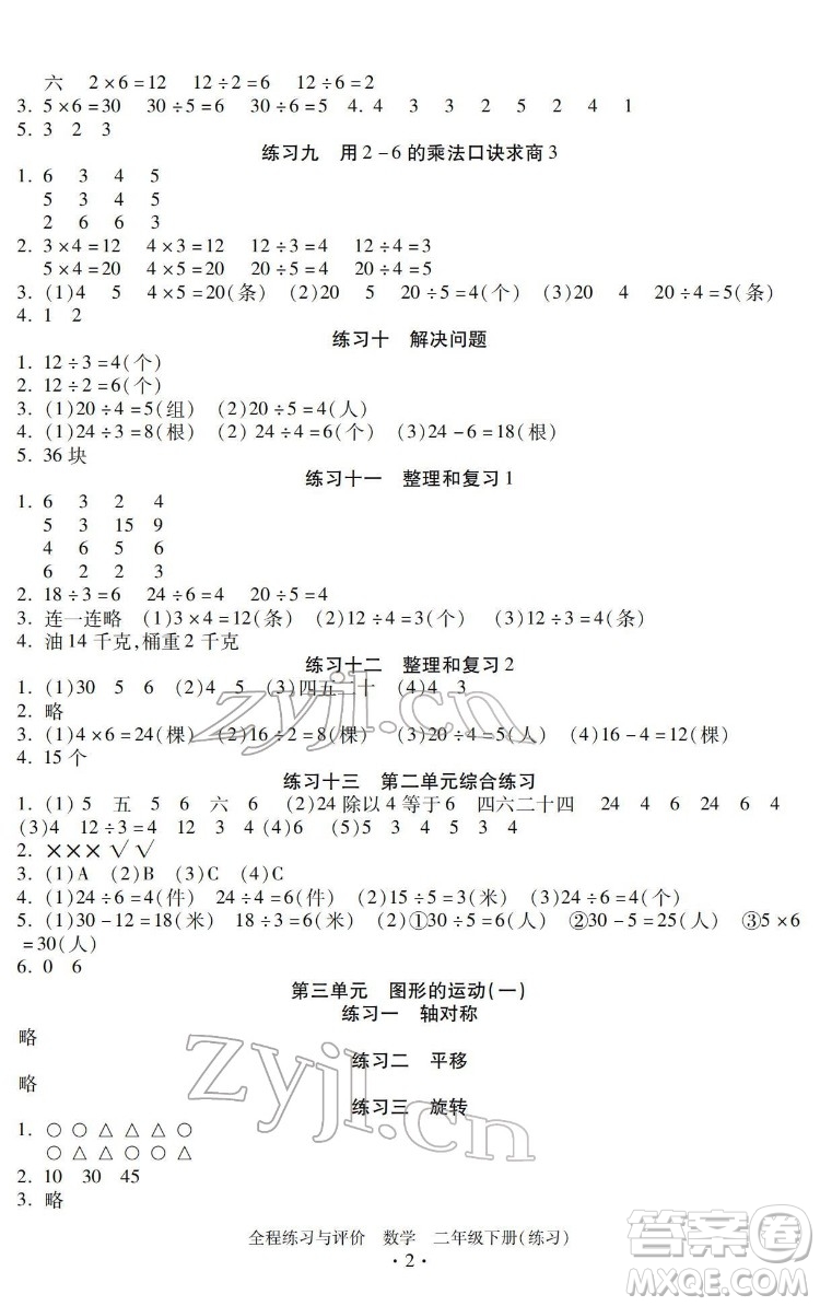 浙江人民出版社2022全程練習與評價二年級下冊數(shù)學人教版答案