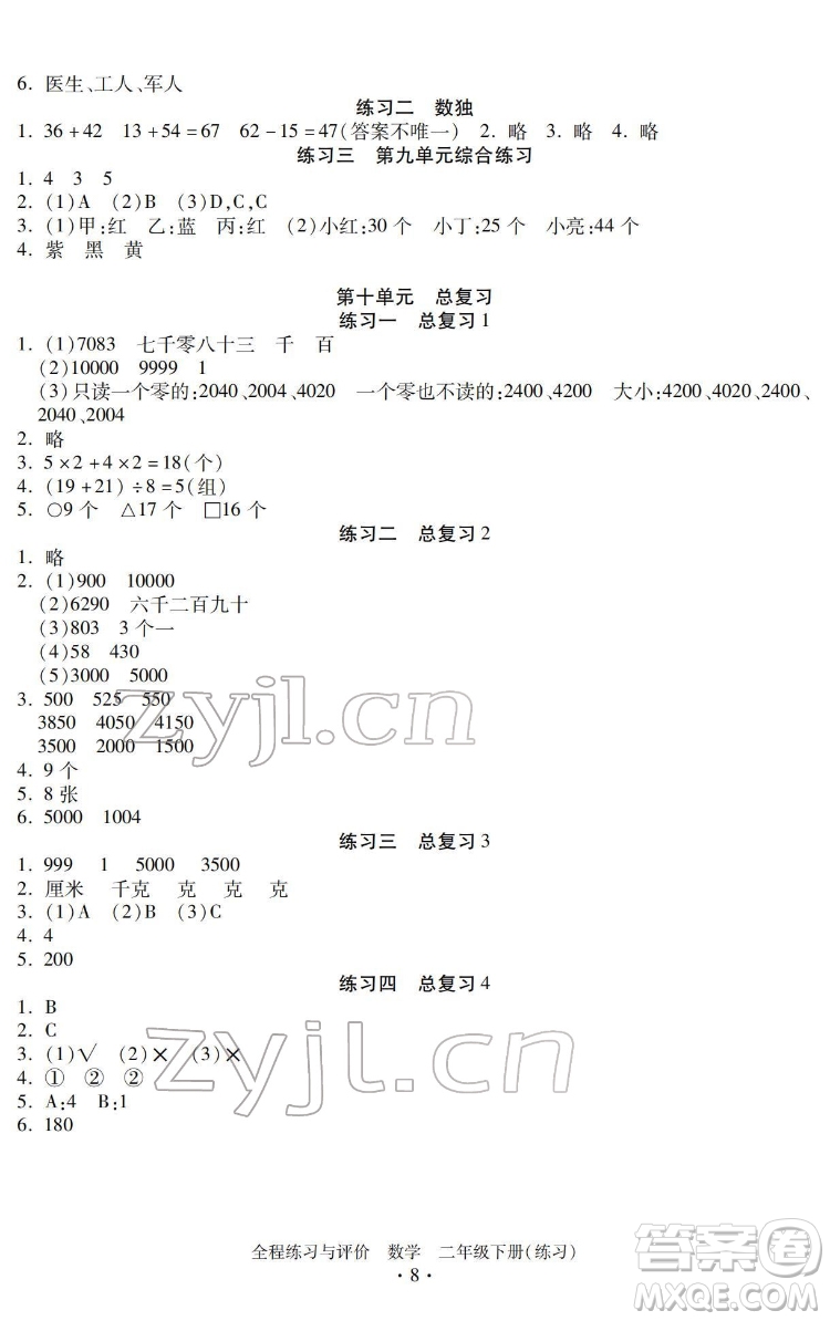 浙江人民出版社2022全程練習與評價二年級下冊數(shù)學人教版答案