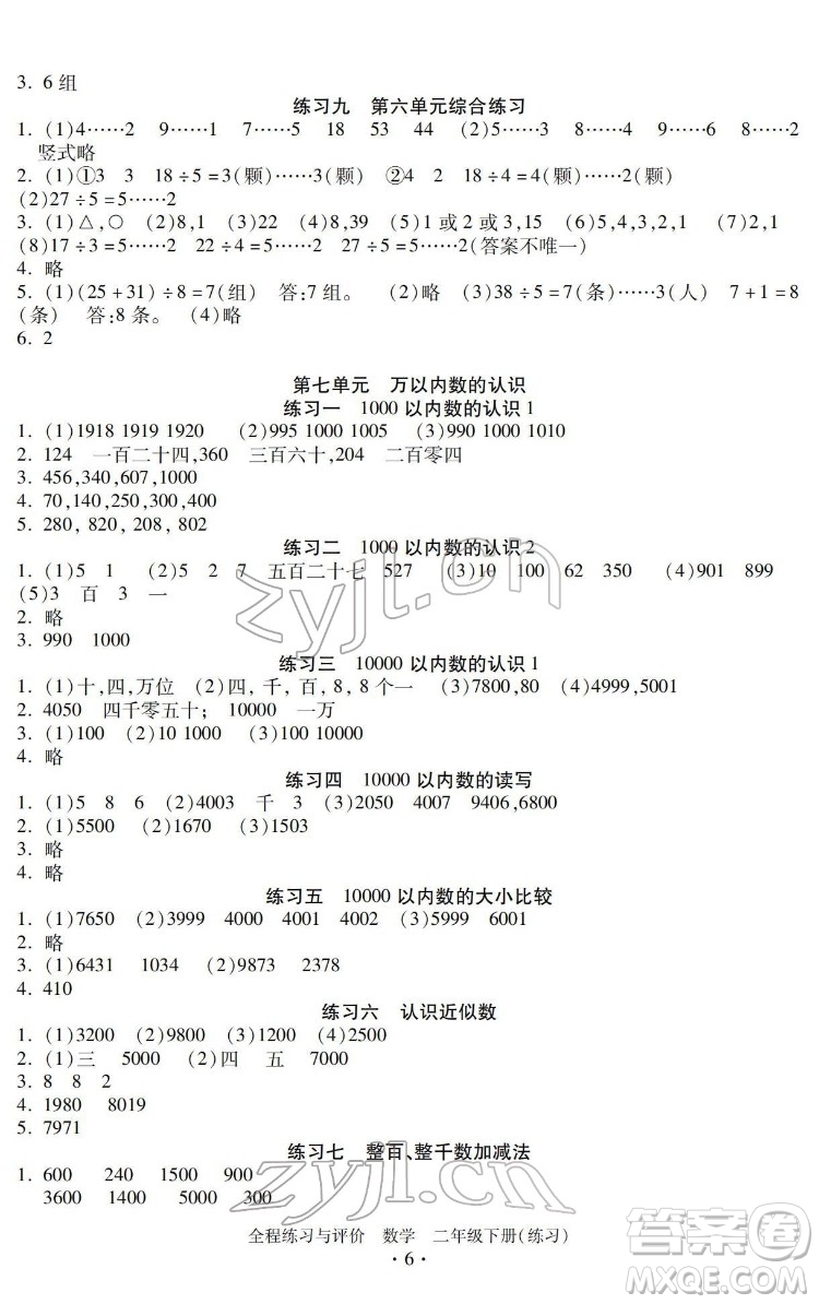 浙江人民出版社2022全程練習與評價二年級下冊數(shù)學人教版答案