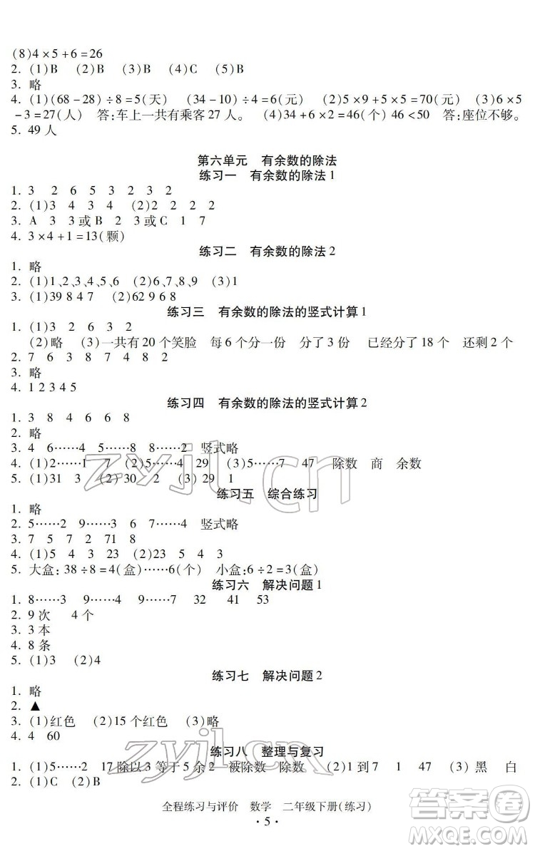 浙江人民出版社2022全程練習與評價二年級下冊數(shù)學人教版答案