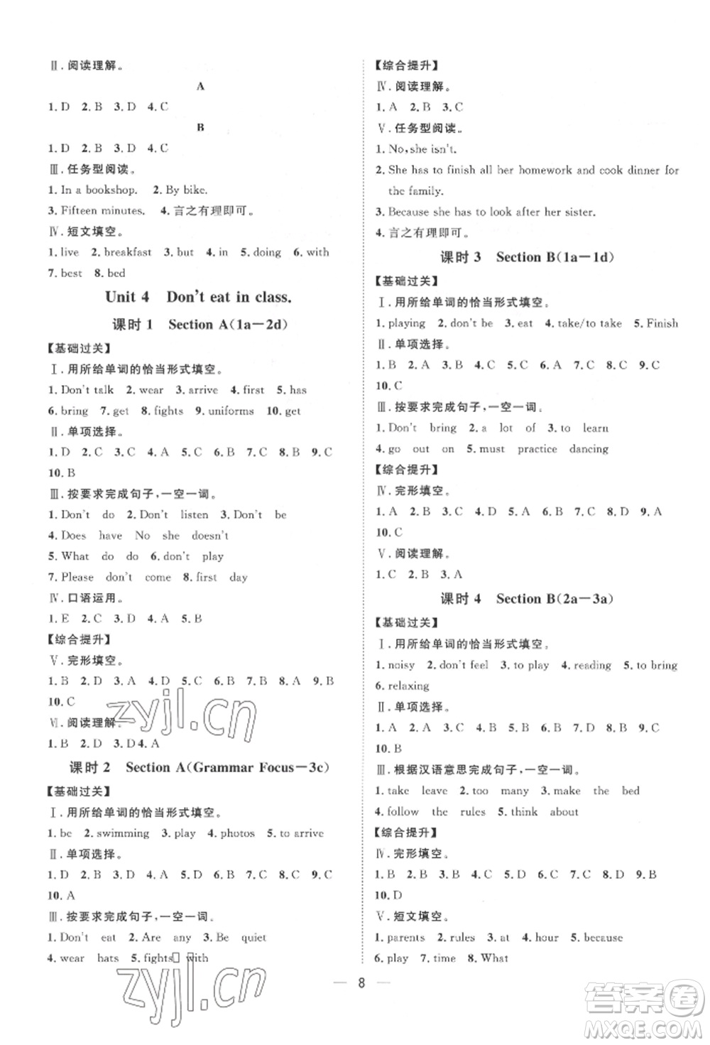 南方出版社2022名師課堂七年級下冊英語人教版參考答案