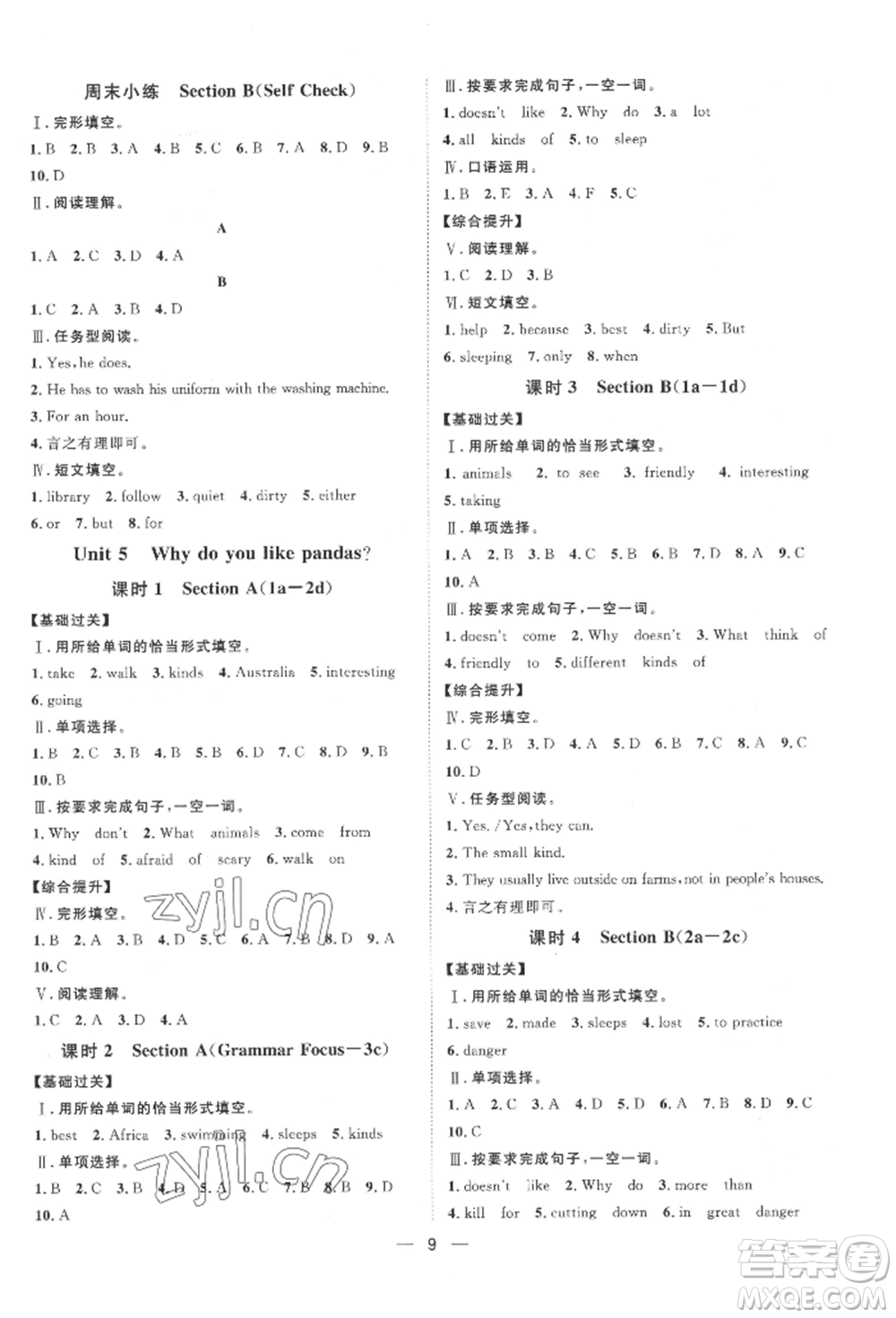 南方出版社2022名師課堂七年級下冊英語人教版參考答案