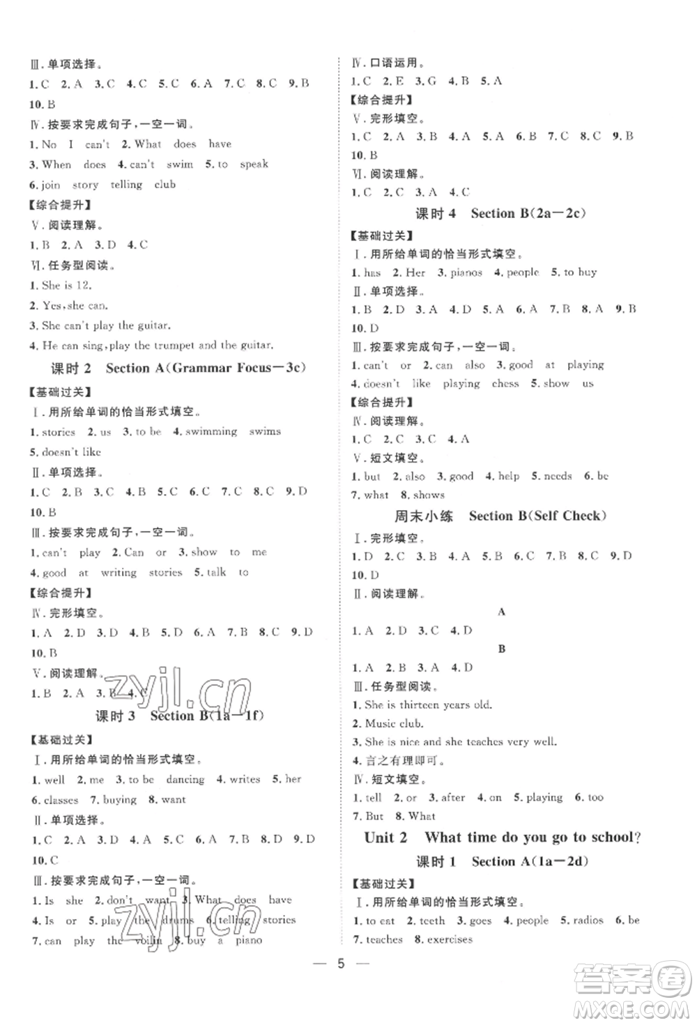 南方出版社2022名師課堂七年級下冊英語人教版參考答案