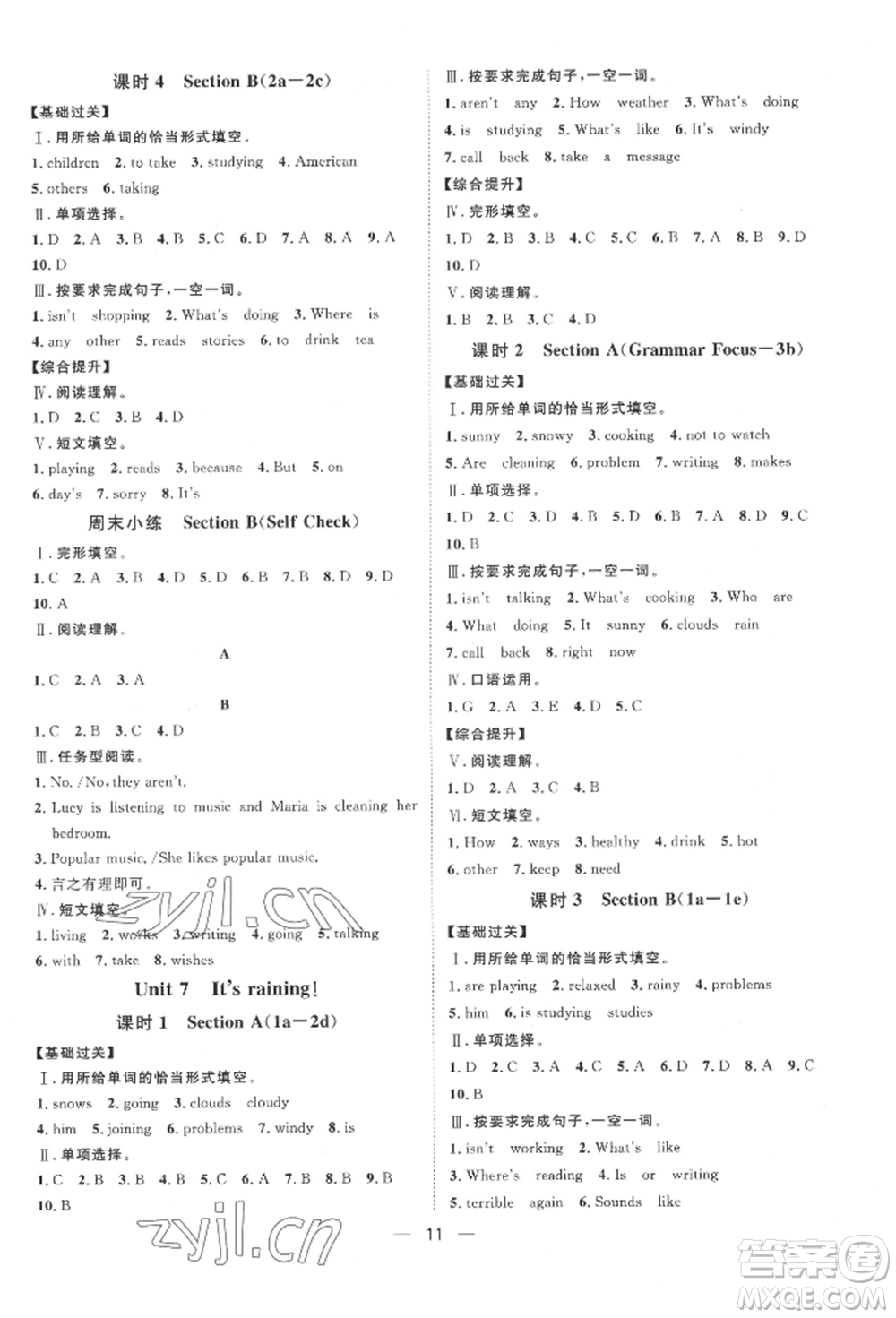 南方出版社2022名師課堂七年級下冊英語人教版參考答案